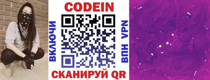Codein напиток Lean (лин)  Теберда 